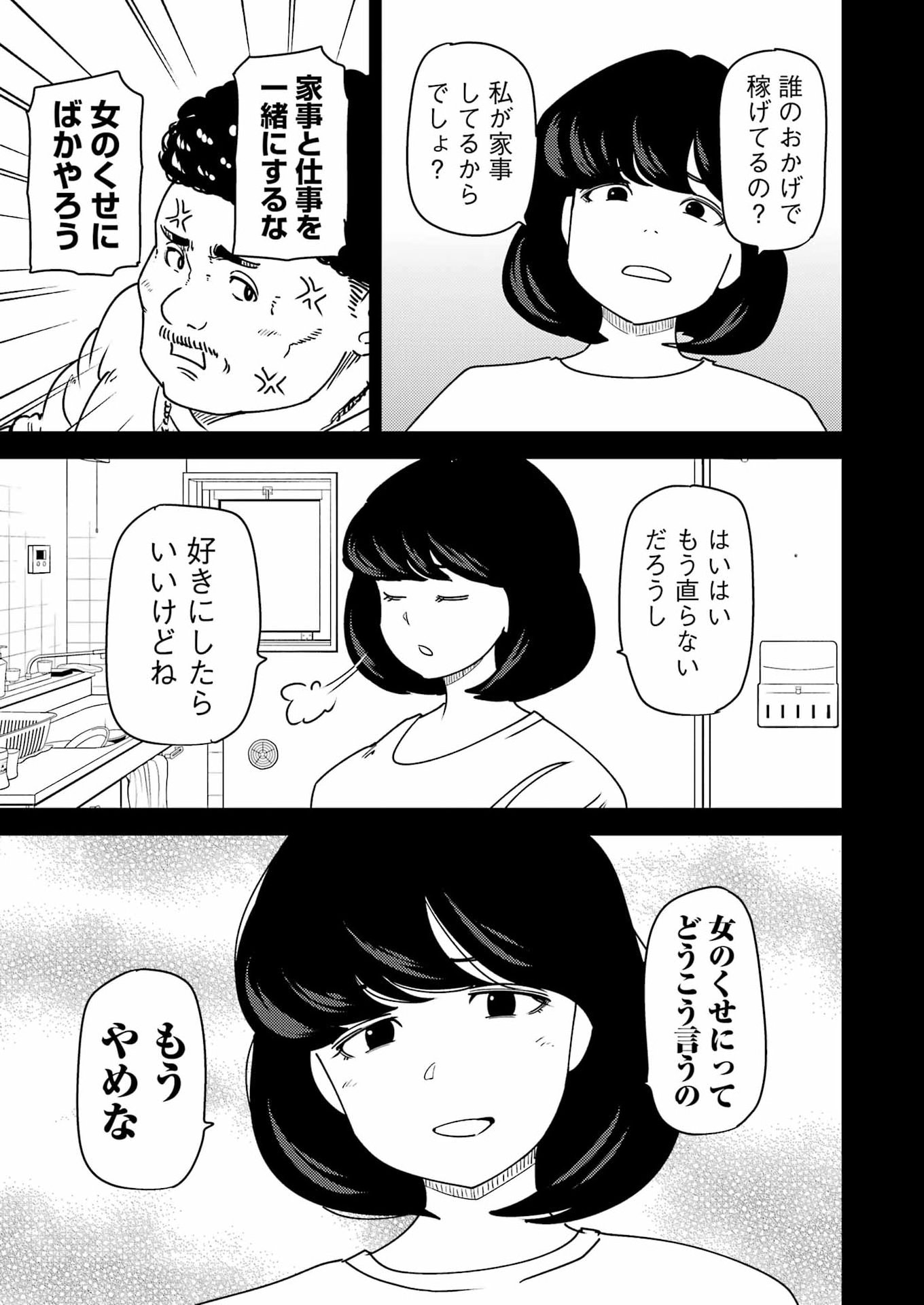 Plastic Nee-san Chapter 346 5ページ