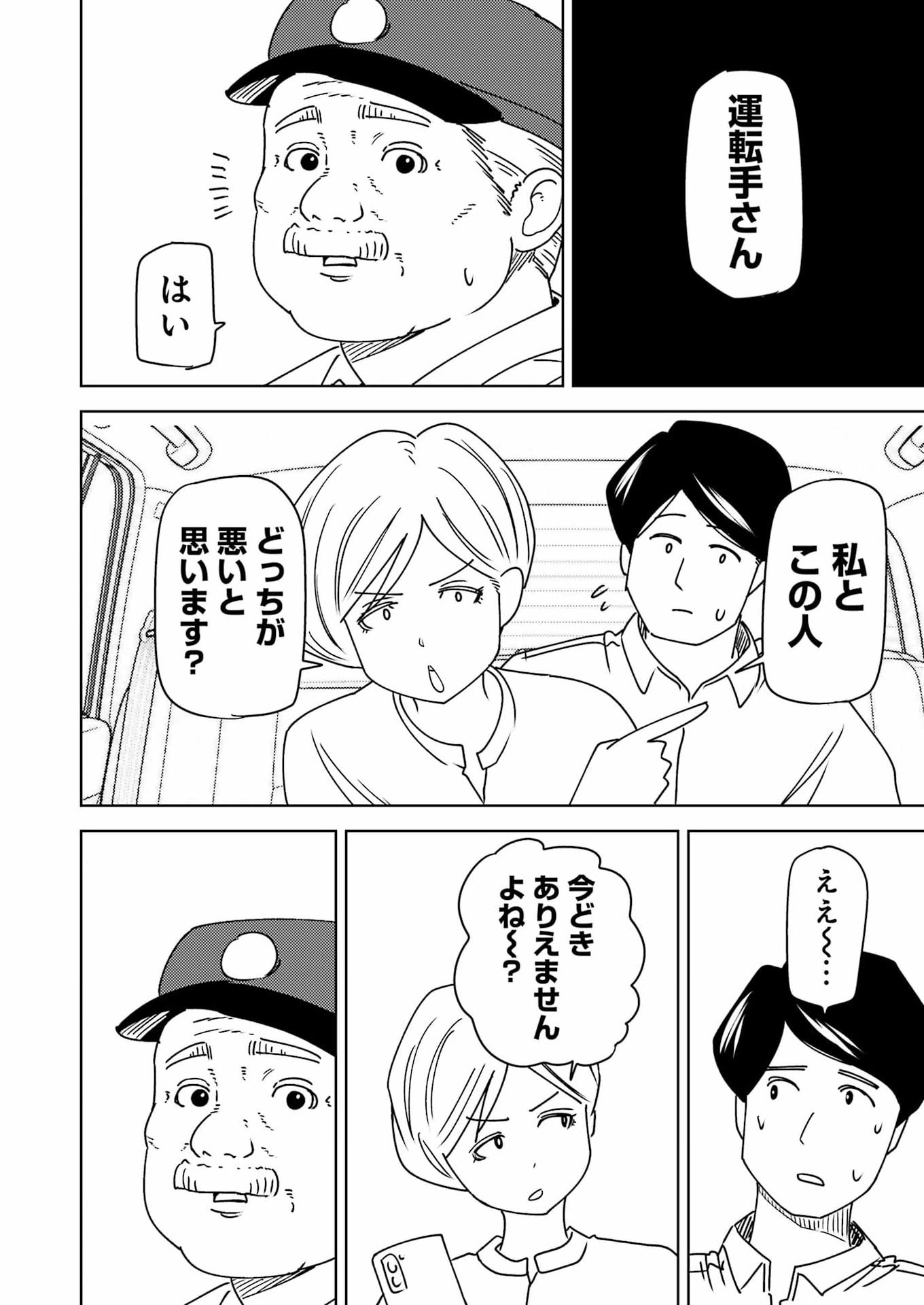 Plastic Nee-san Chapter 346 6ページ