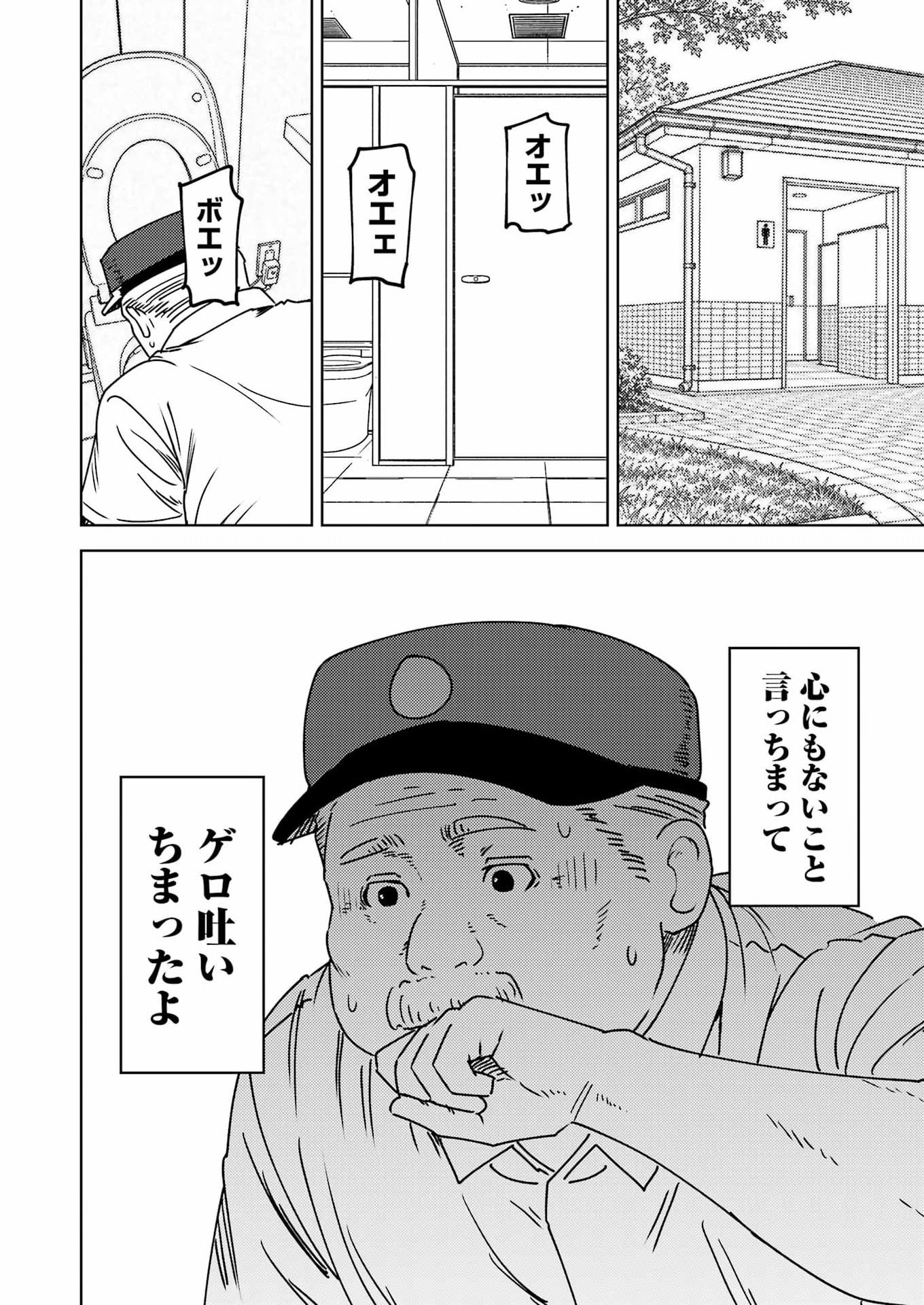Plastic Nee-san Chapter 346 8ページ
