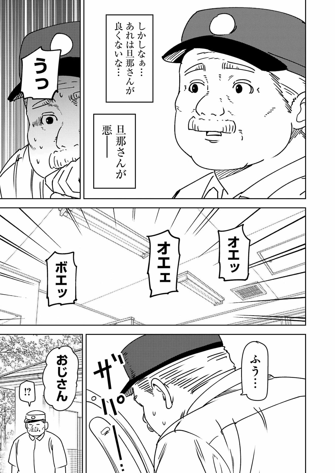 Plastic Nee-san Chapter 346 9ページ