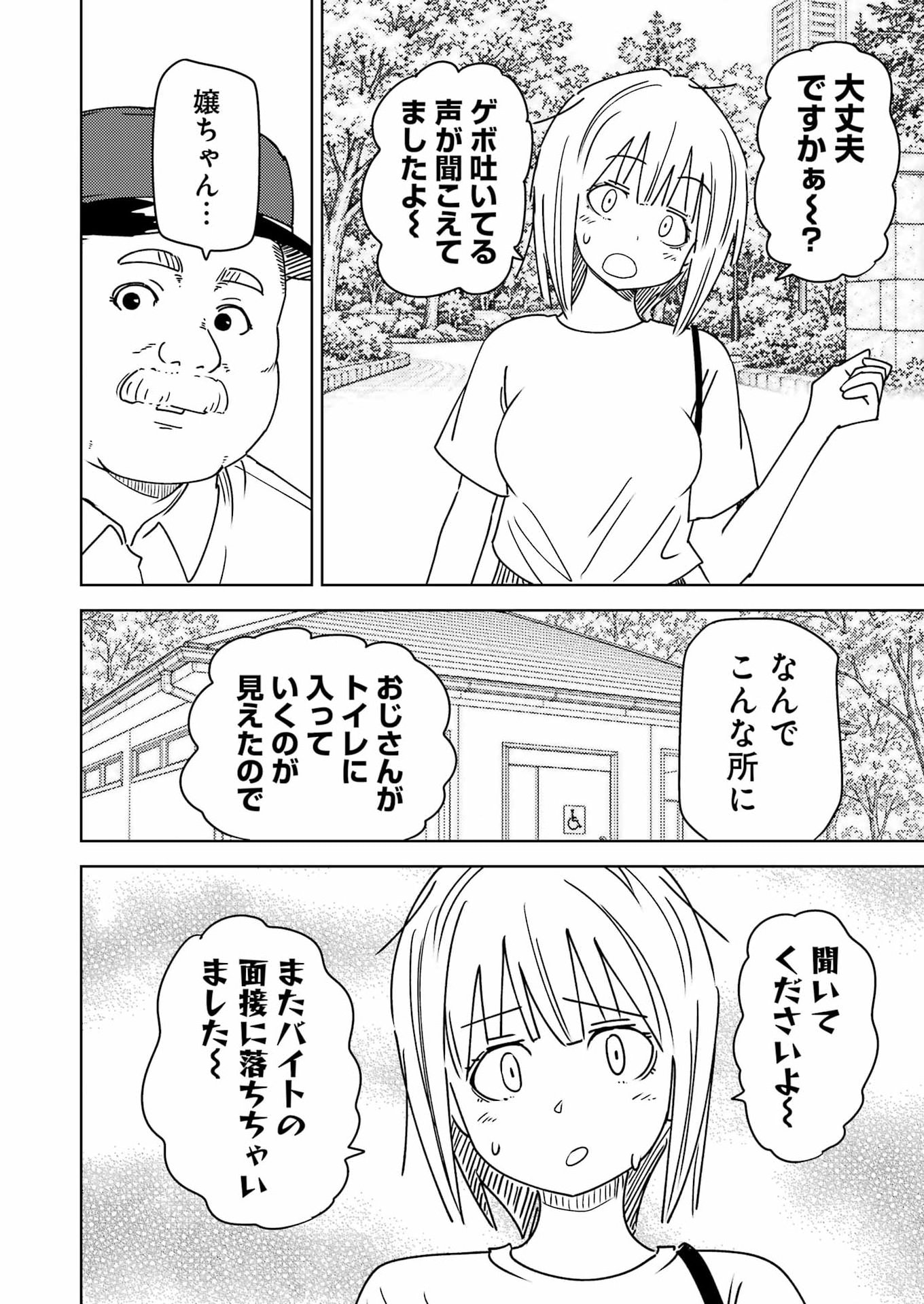 Plastic Nee-san Chapter 346 10ページ