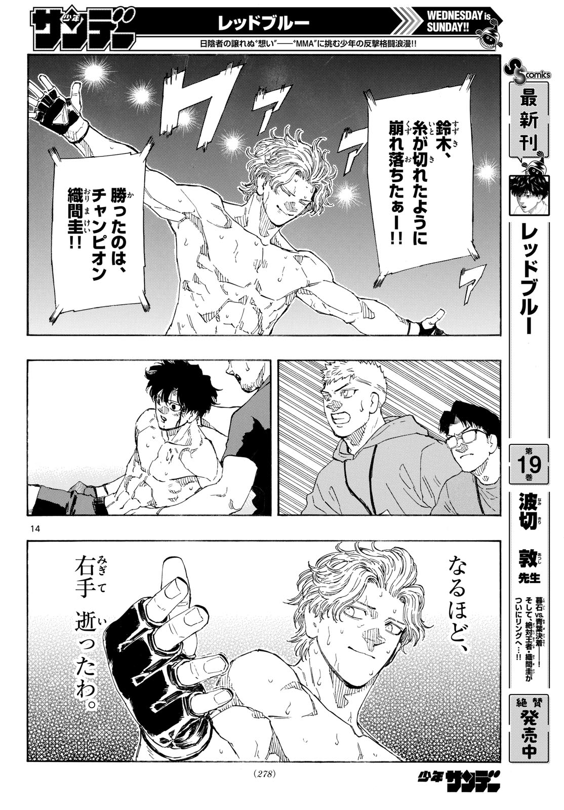 Red Blue Chapter 209 14ページ