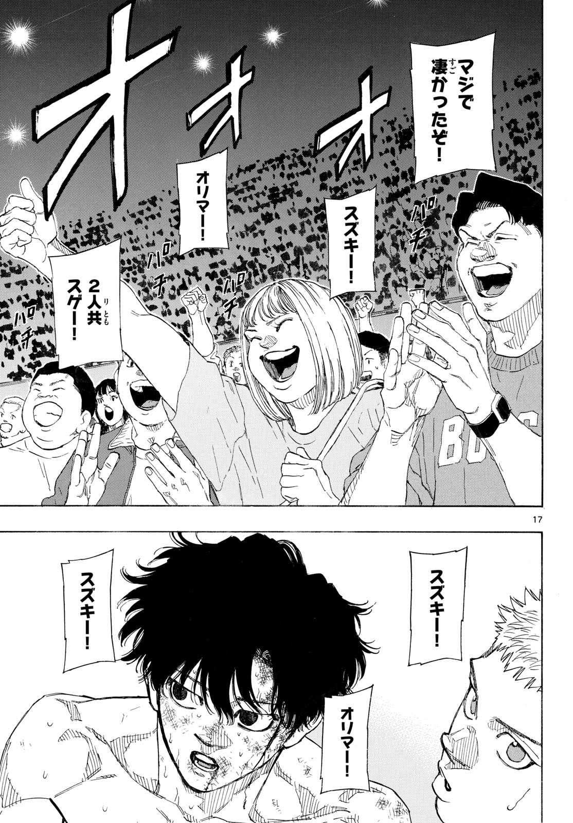 Red Blue Chapter 209 17ページ