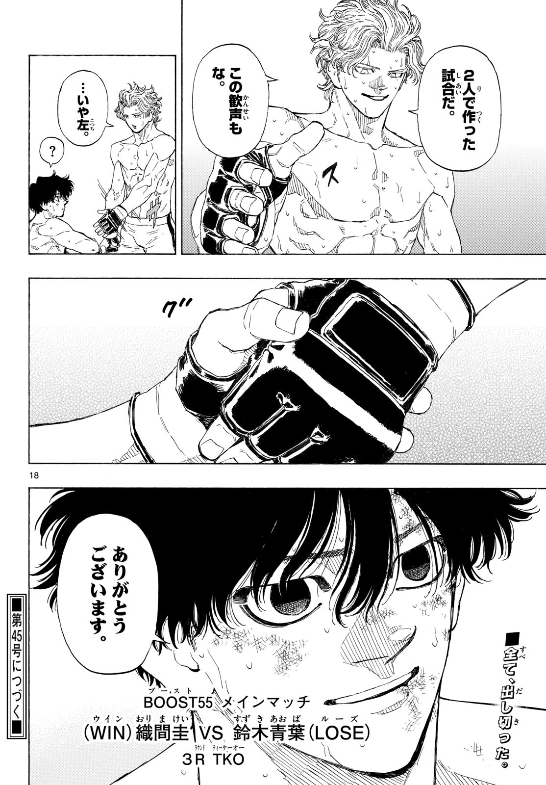 Red Blue Chapter 209 18ページ