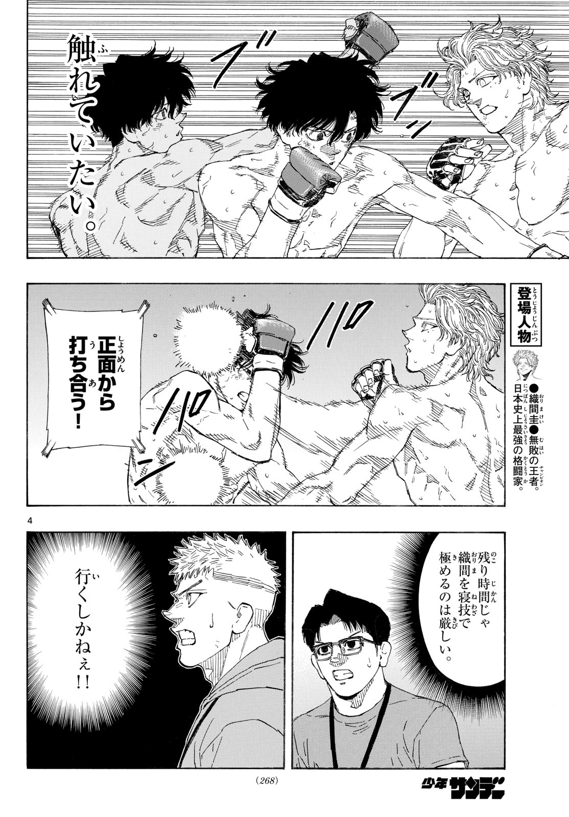 Red Blue Chapter 209 4ページ