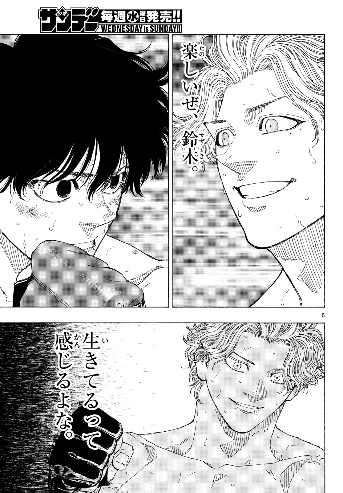 Red Blue Chapter 209 5ページ