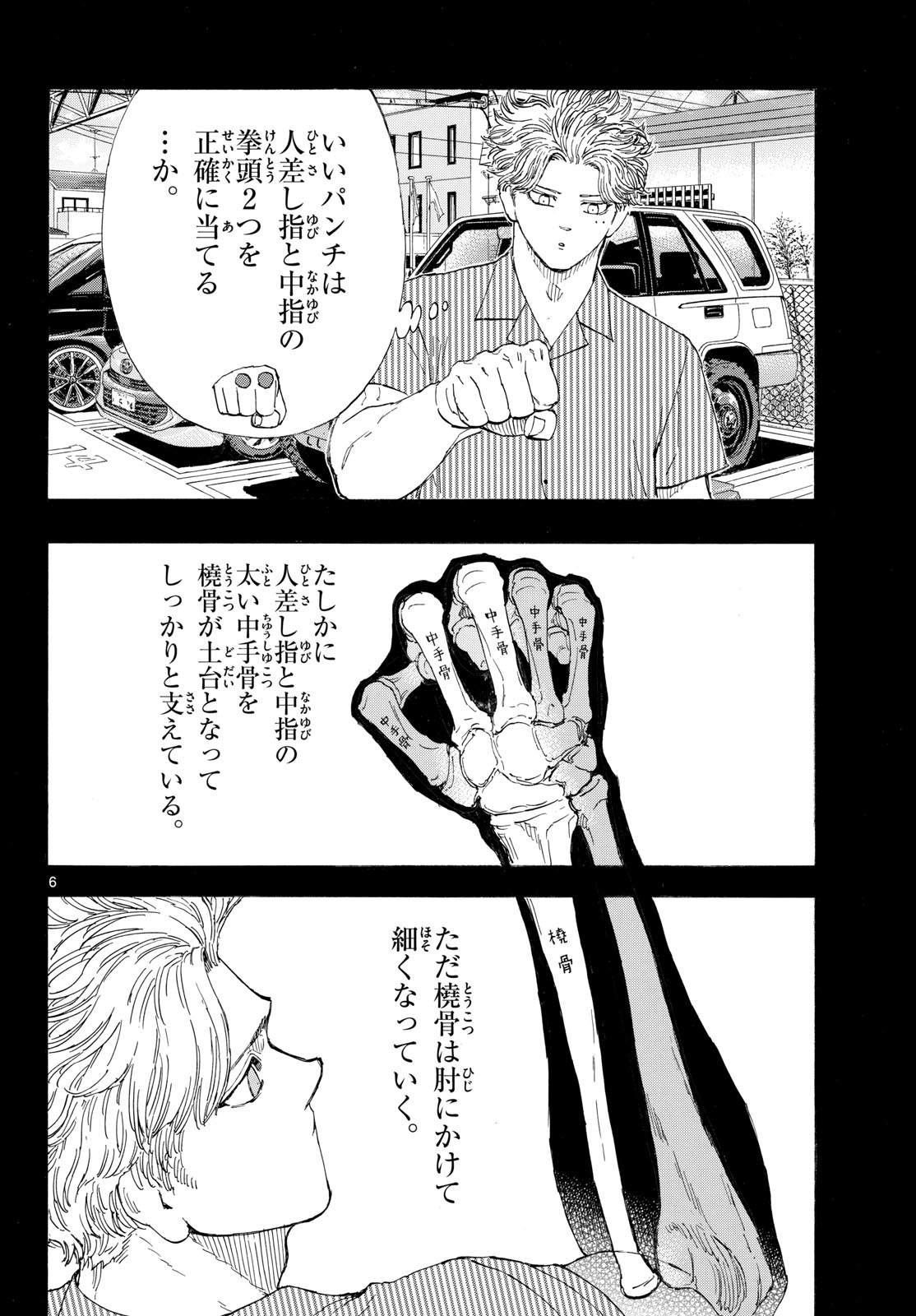 Red Blue Chapter 209 6ページ