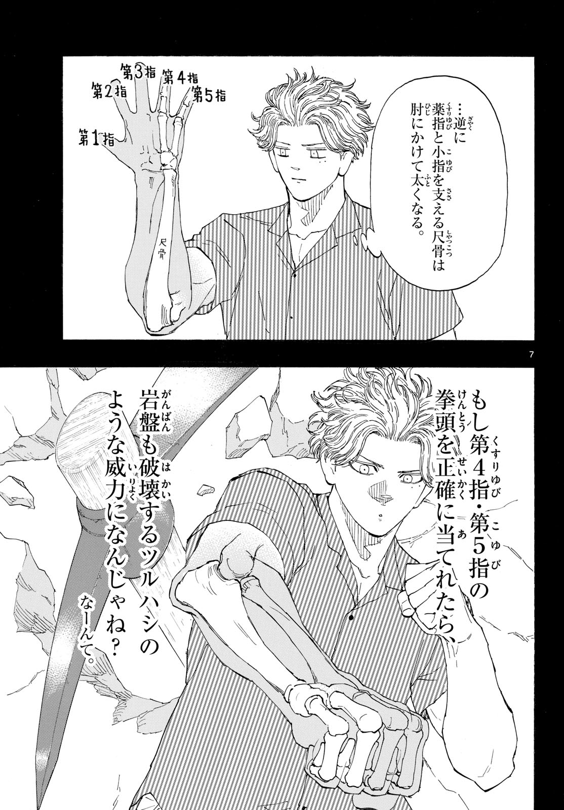 Red Blue Chapter 209 7ページ