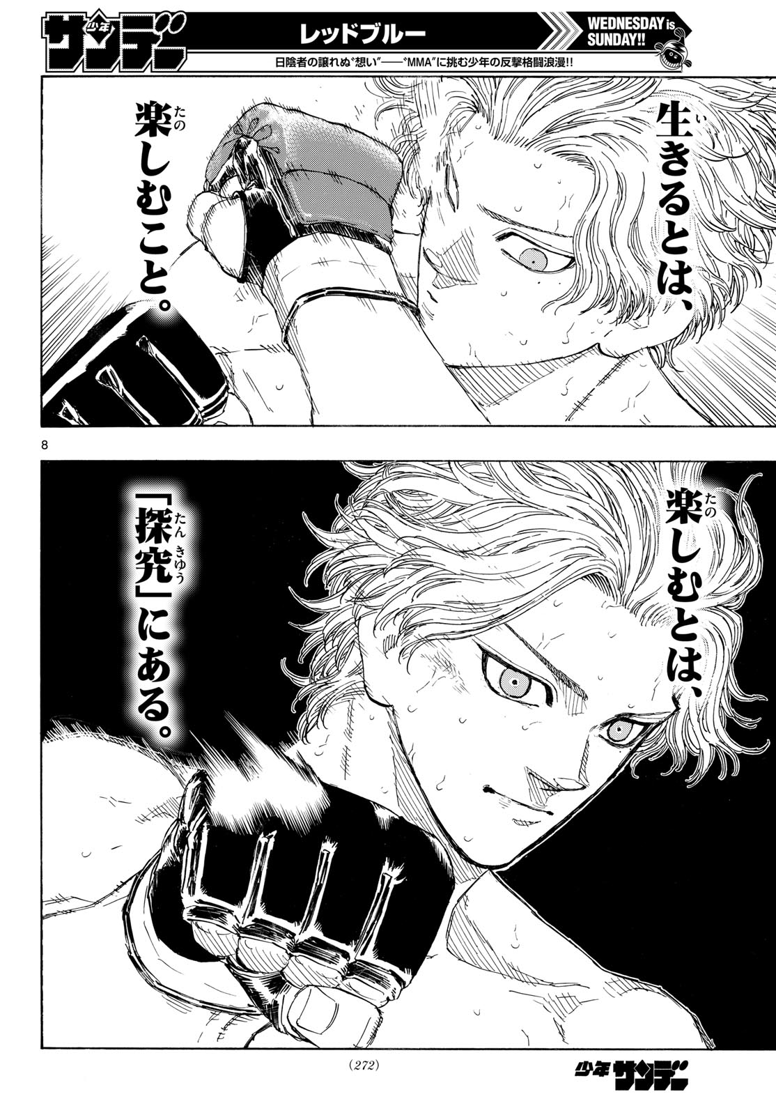 Red Blue Chapter 209 8ページ