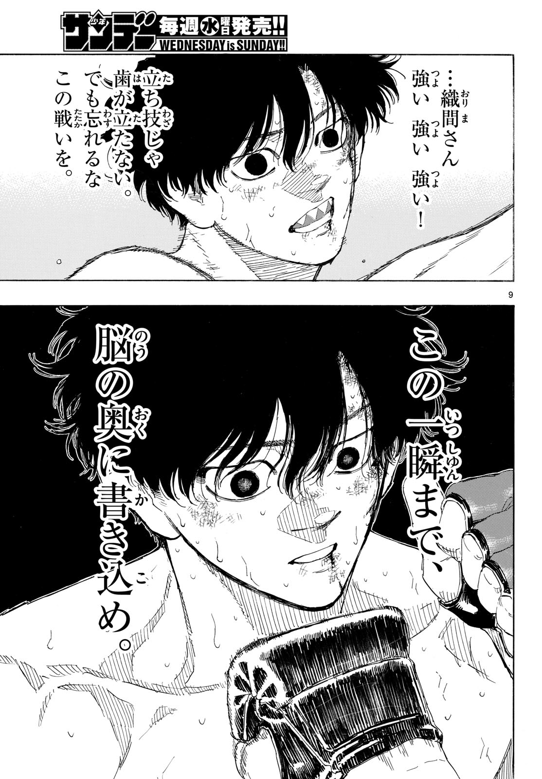 Red Blue Chapter 209 9ページ