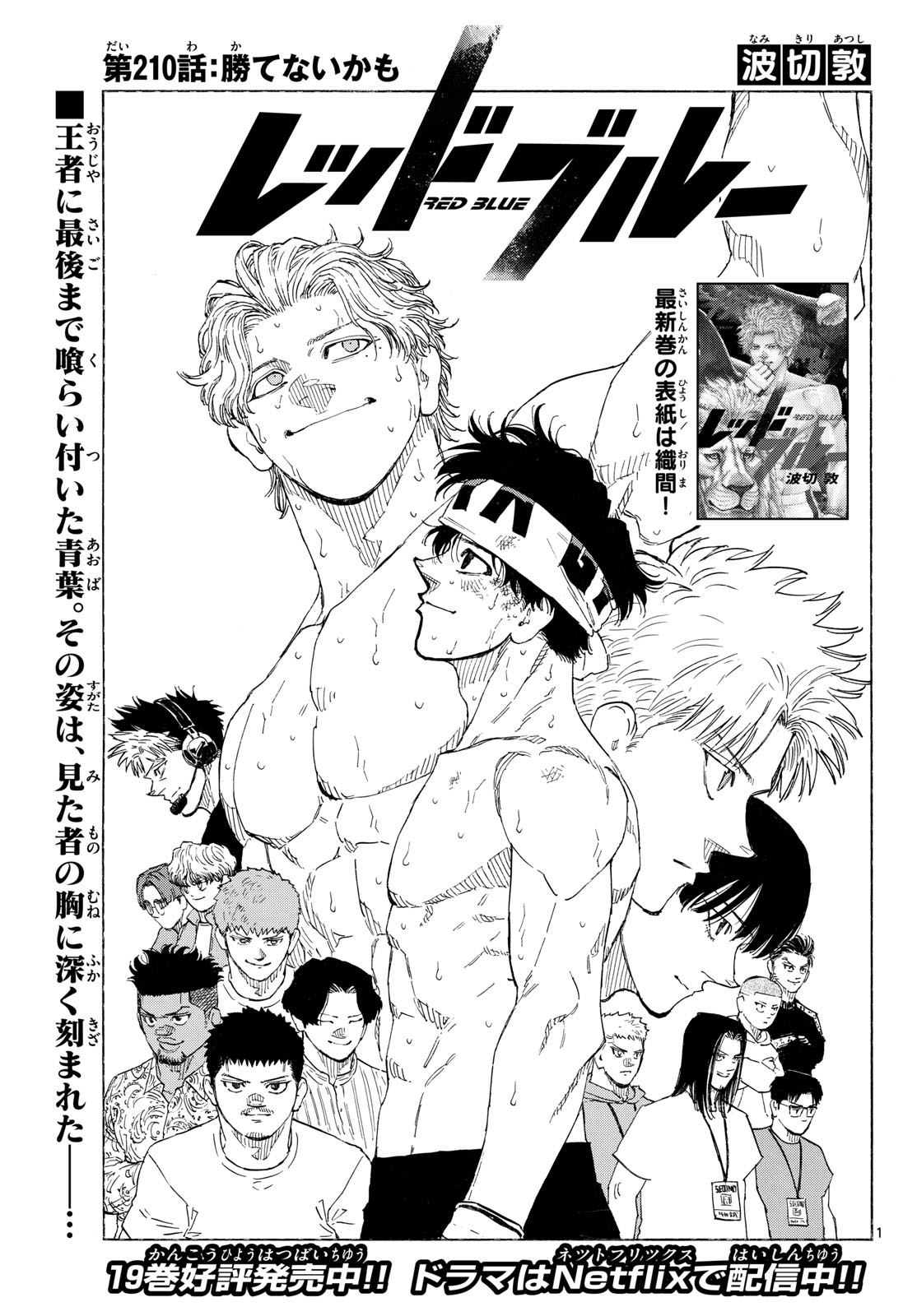 Red Blue Chapter 210 1ページ