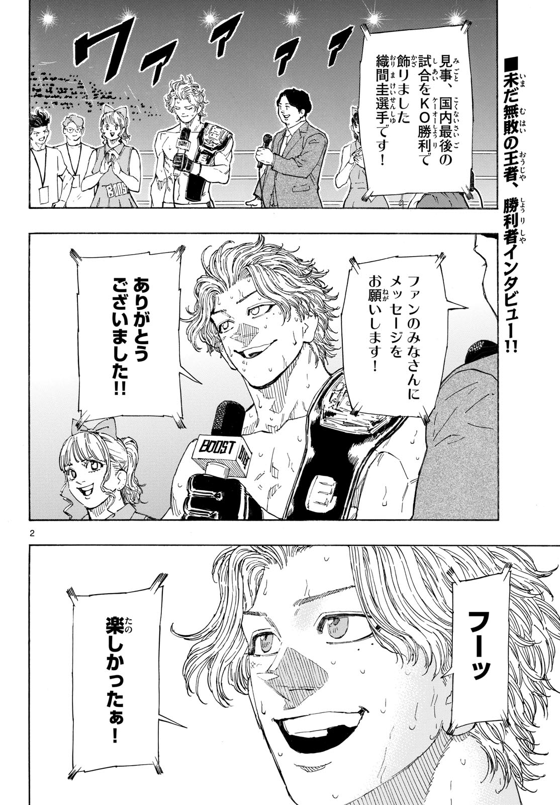 Red Blue Chapter 210 2ページ