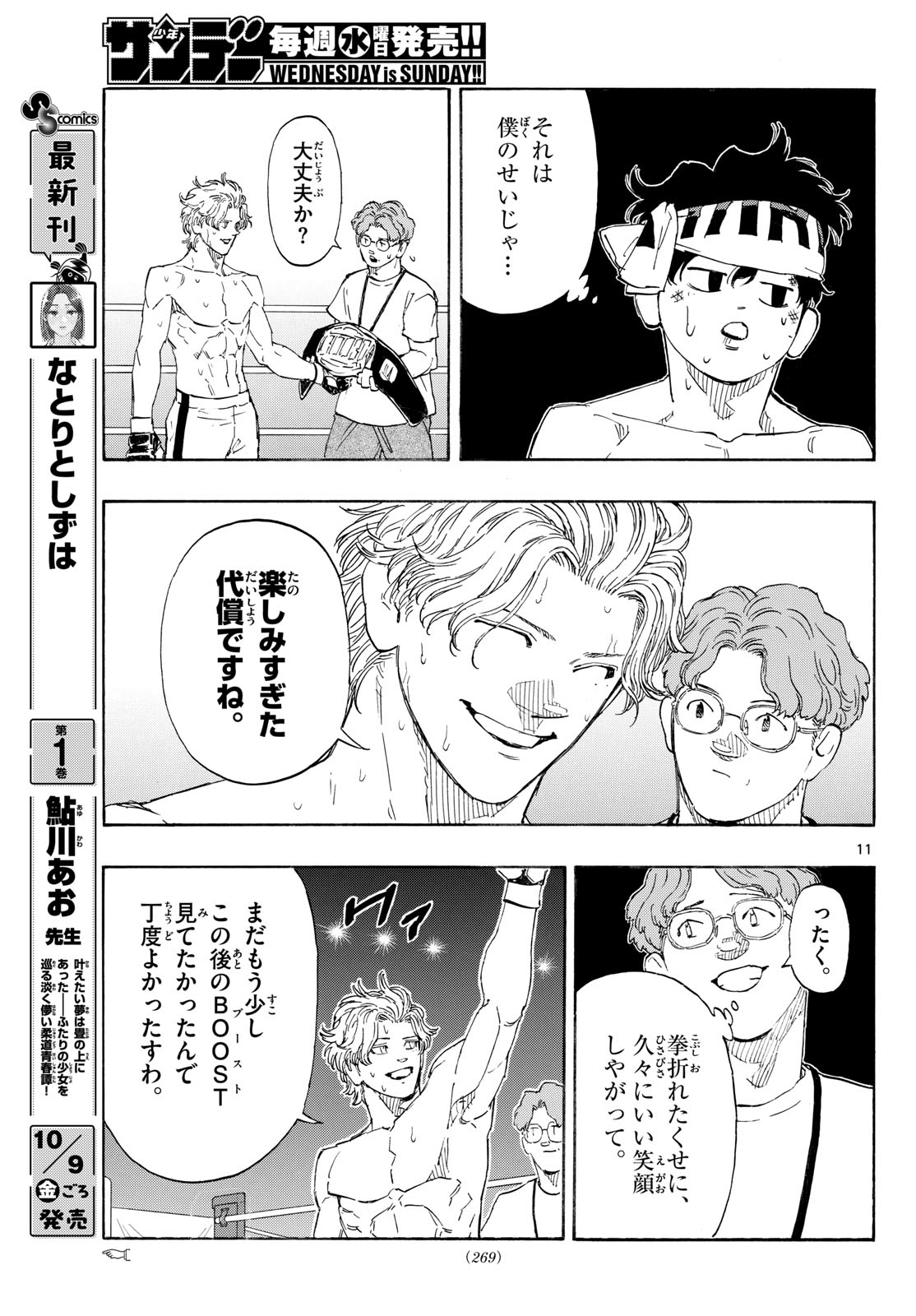Red Blue Chapter 210 11ページ