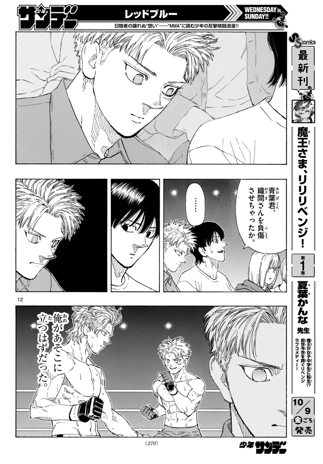 Red Blue Chapter 210 12ページ