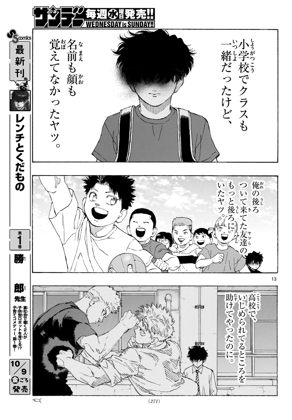Red Blue Chapter 210 13ページ