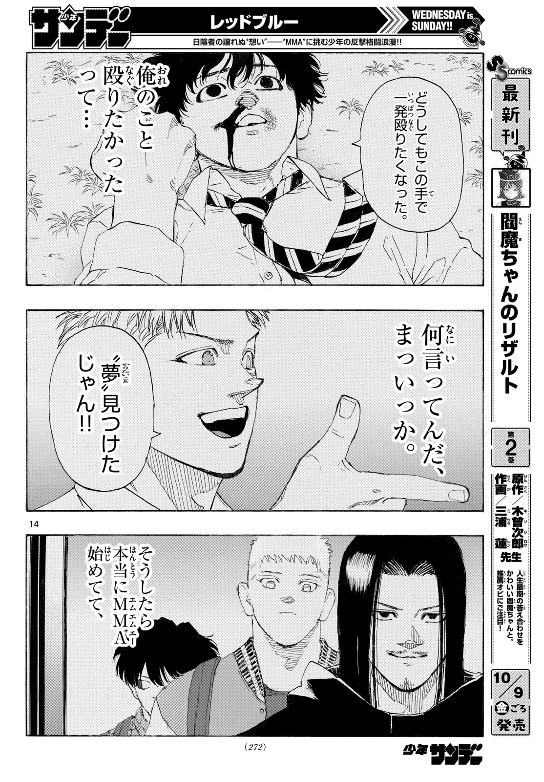 Red Blue Chapter 210 14ページ