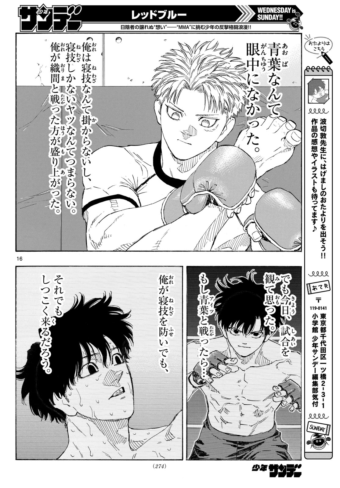 Red Blue Chapter 210 16ページ