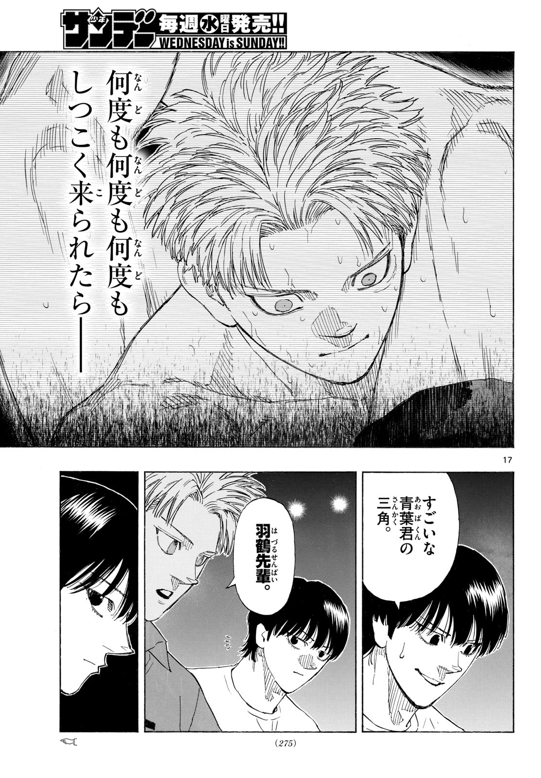 Red Blue Chapter 210 17ページ