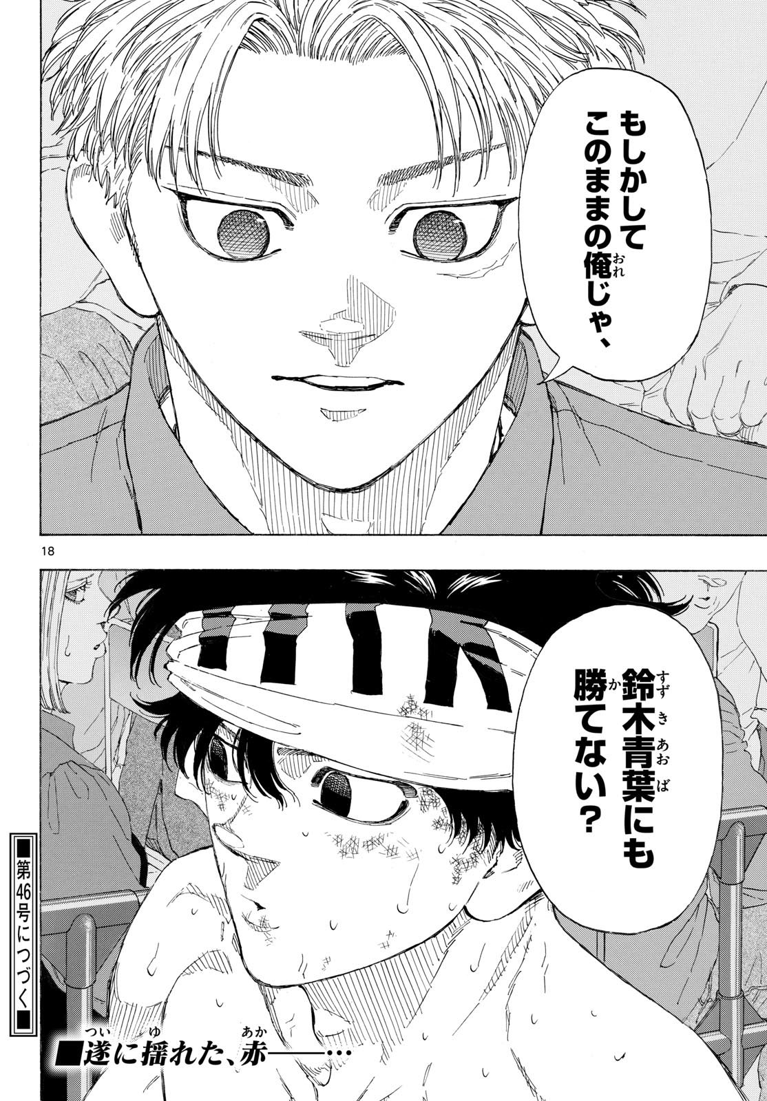 Red Blue Chapter 210 18ページ