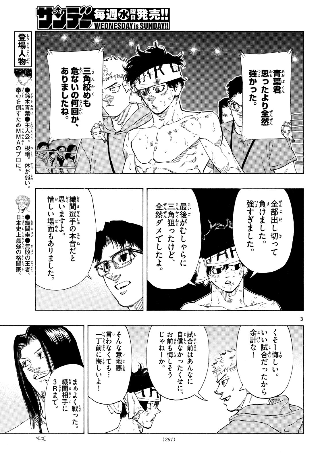 Red Blue Chapter 210 3ページ