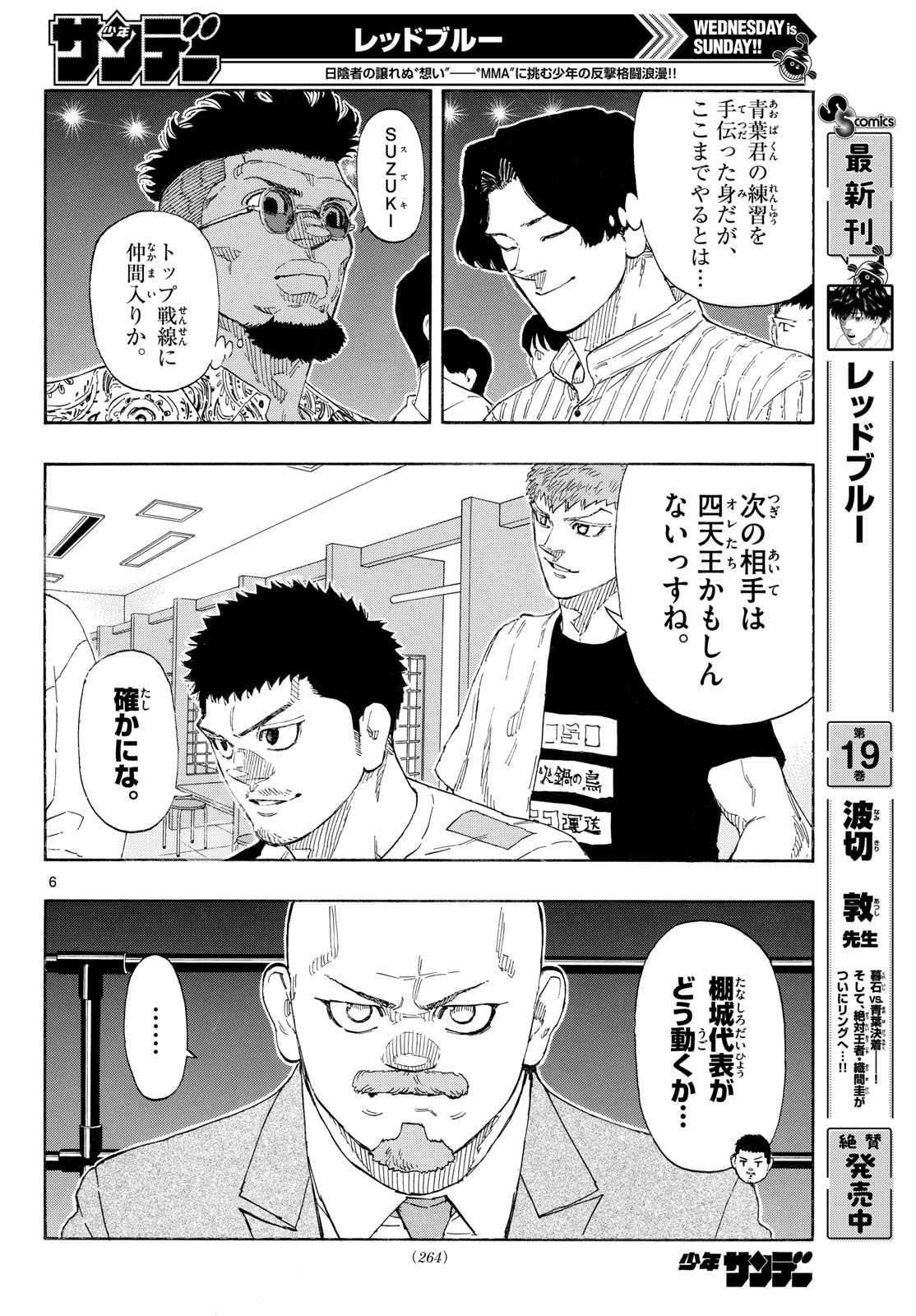 Red Blue Chapter 210 6ページ