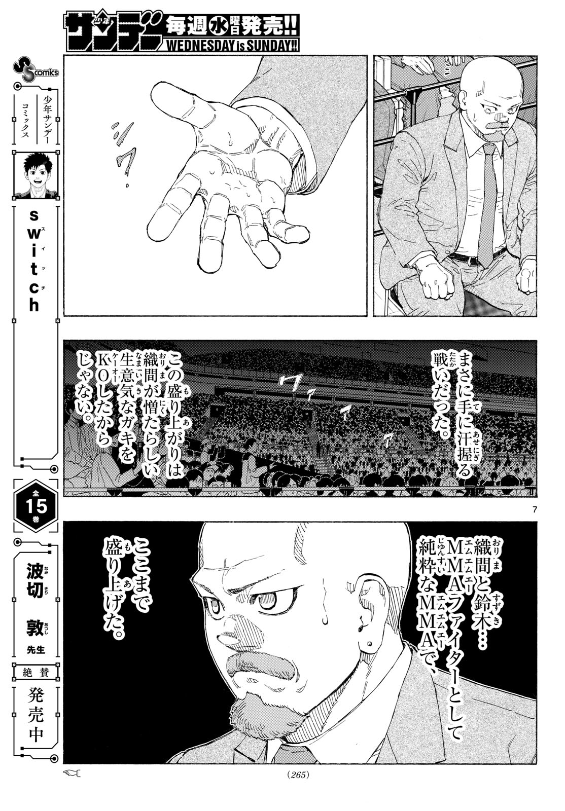 Red Blue Chapter 210 7ページ