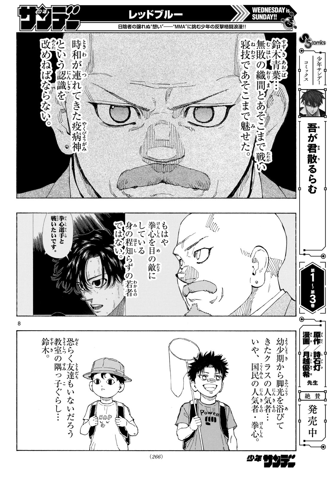 Red Blue Chapter 210 8ページ