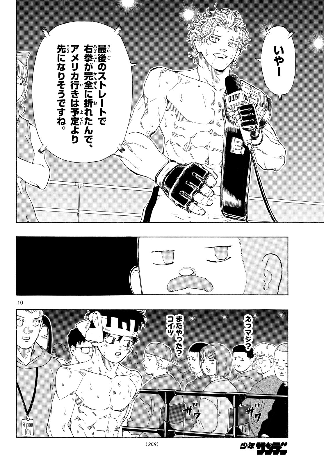 Red Blue Chapter 210 10ページ