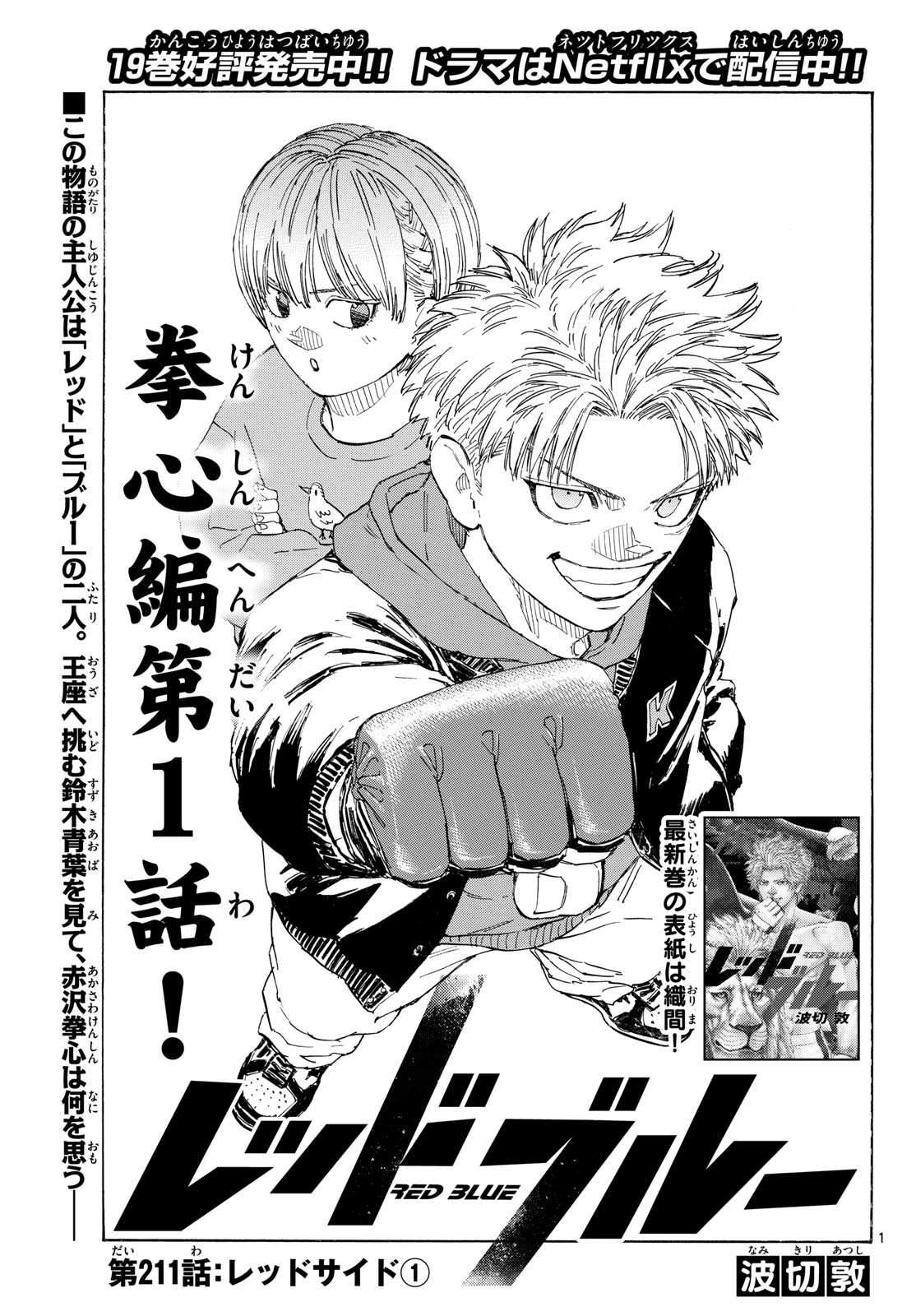 Red Blue Chapter 211 1ページ