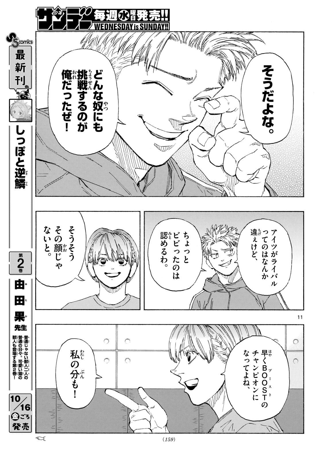 Red Blue Chapter 211 11ページ