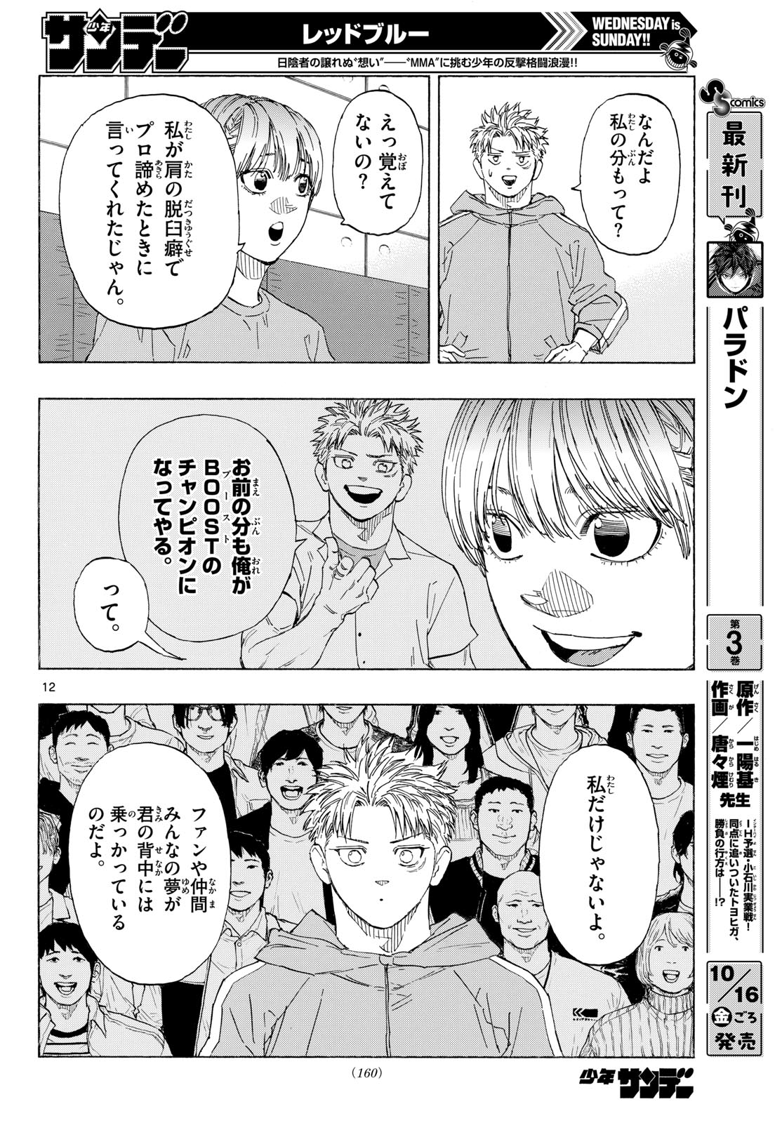 Red Blue Chapter 211 12ページ