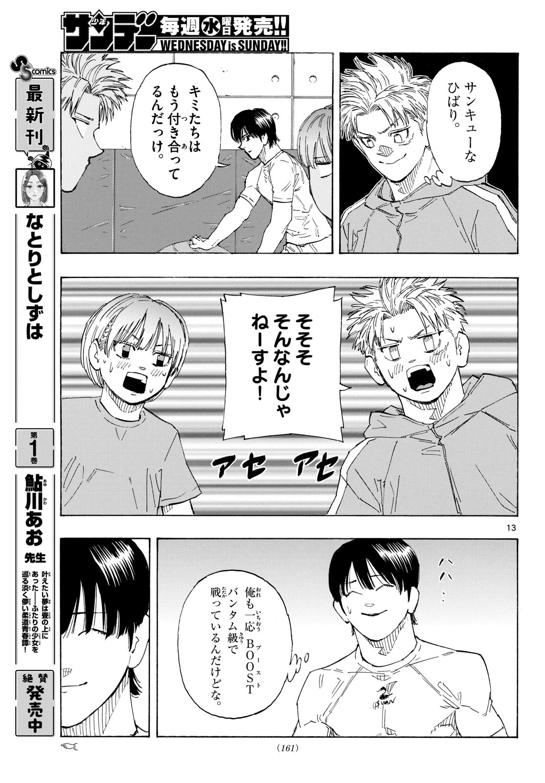 Red Blue Chapter 211 13ページ