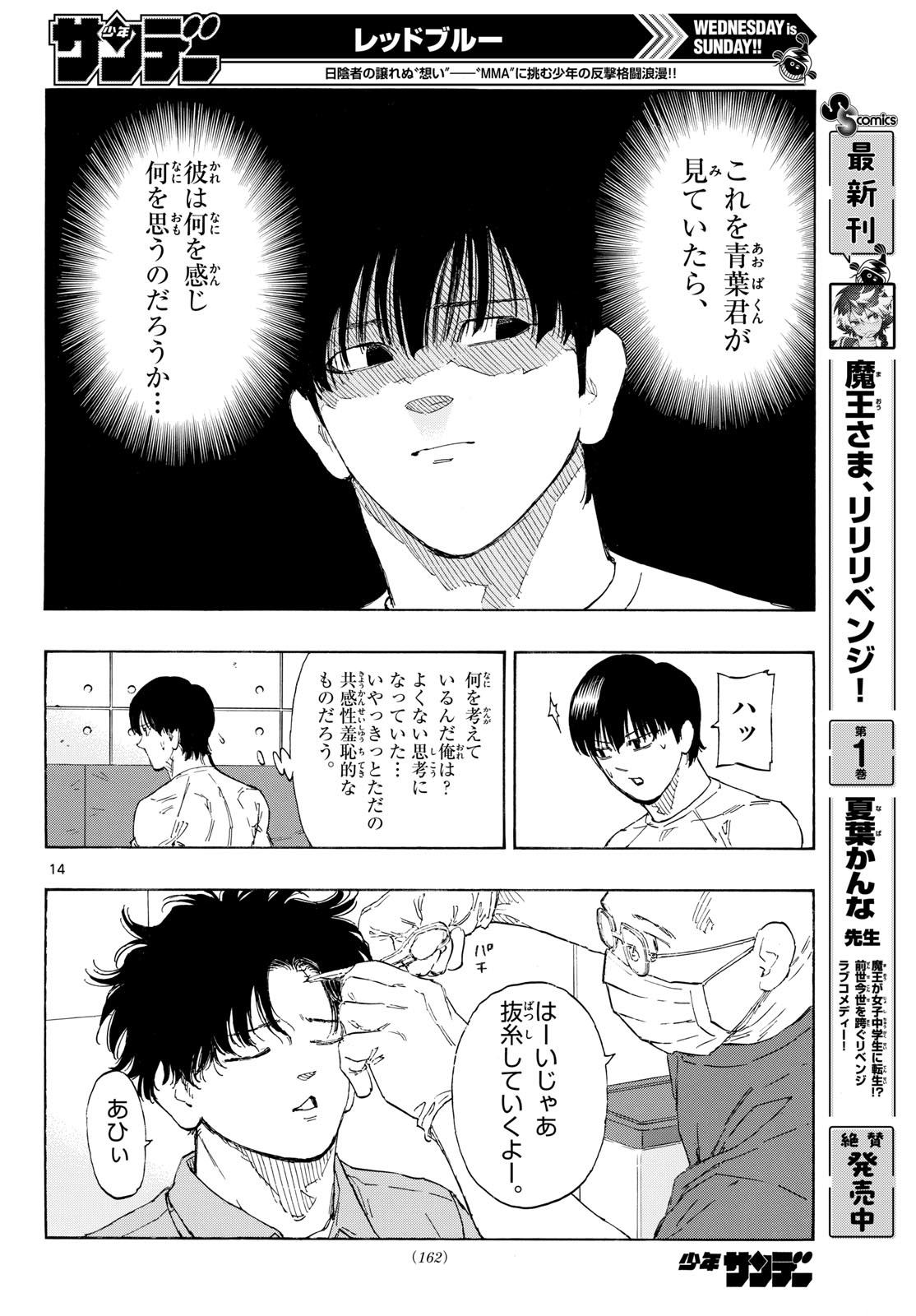 Red Blue Chapter 211 14ページ