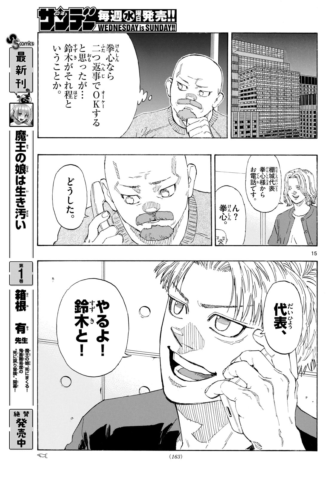 Red Blue Chapter 211 15ページ