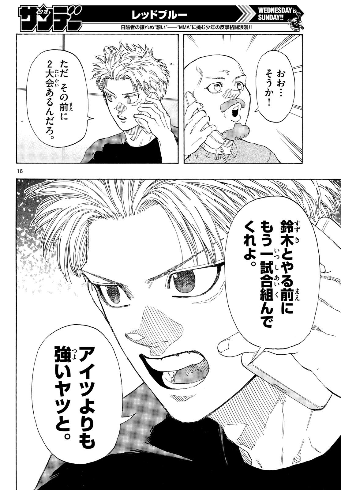 Red Blue Chapter 211 16ページ