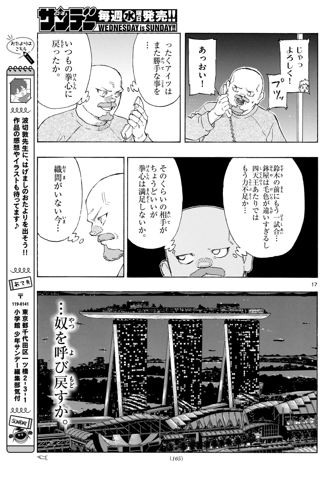 Red Blue Chapter 211 17ページ