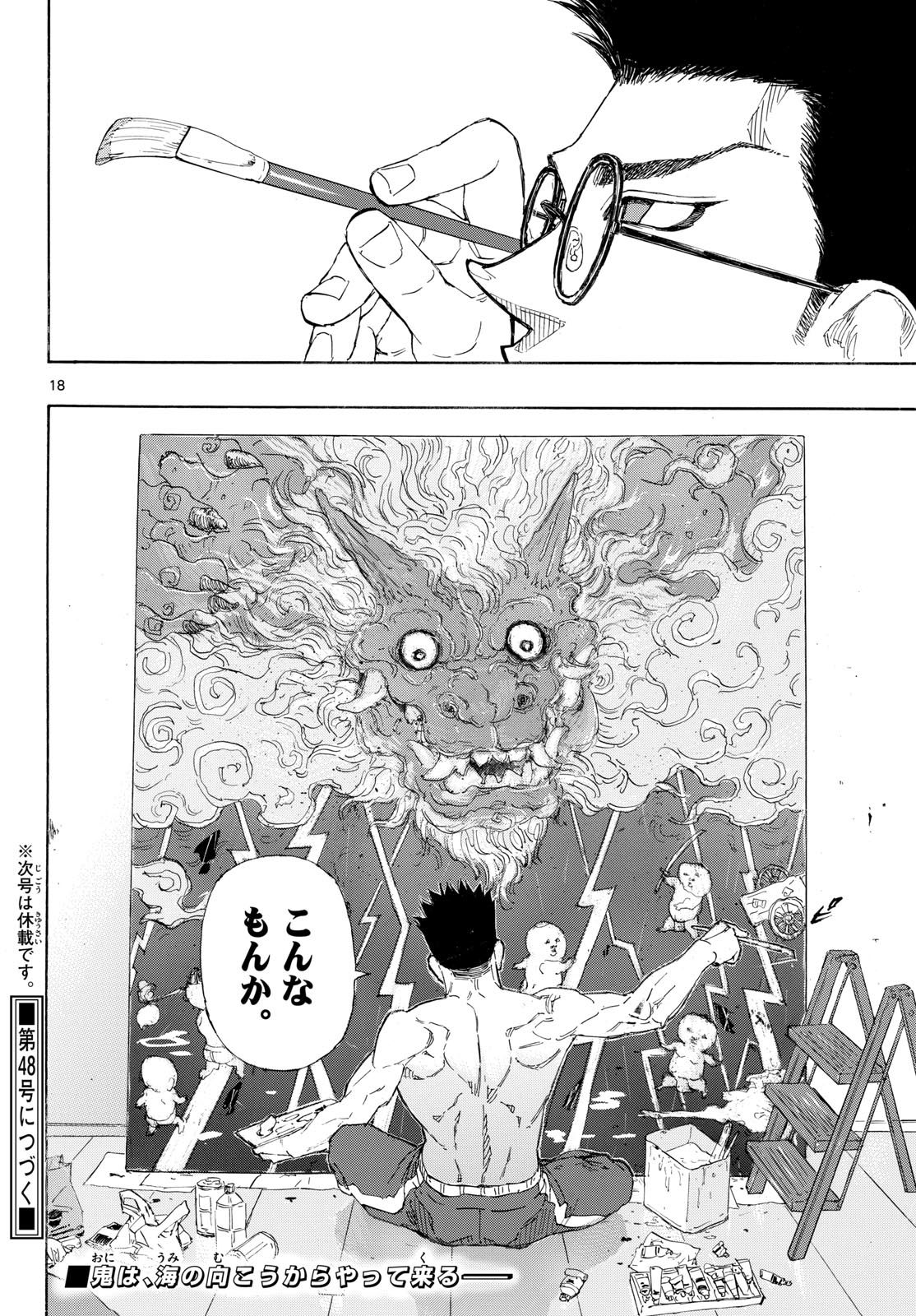 Red Blue Chapter 211 18ページ