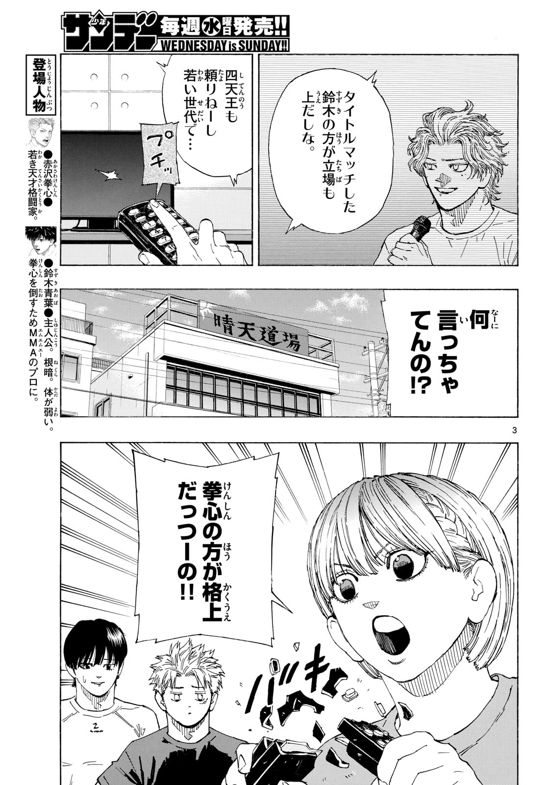 Red Blue Chapter 211 3ページ