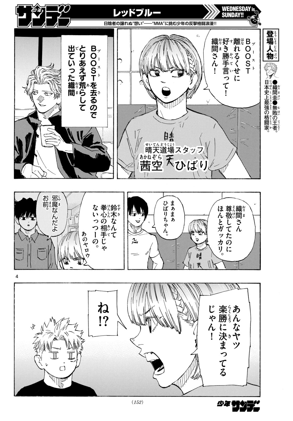Red Blue Chapter 211 4ページ