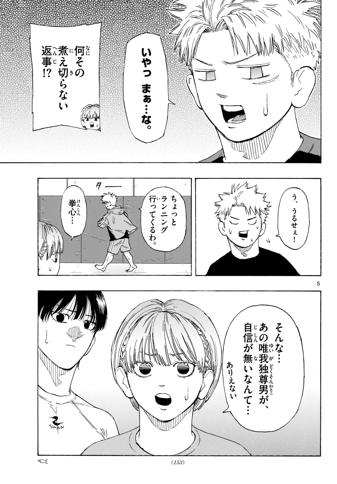 Red Blue Chapter 211 5ページ