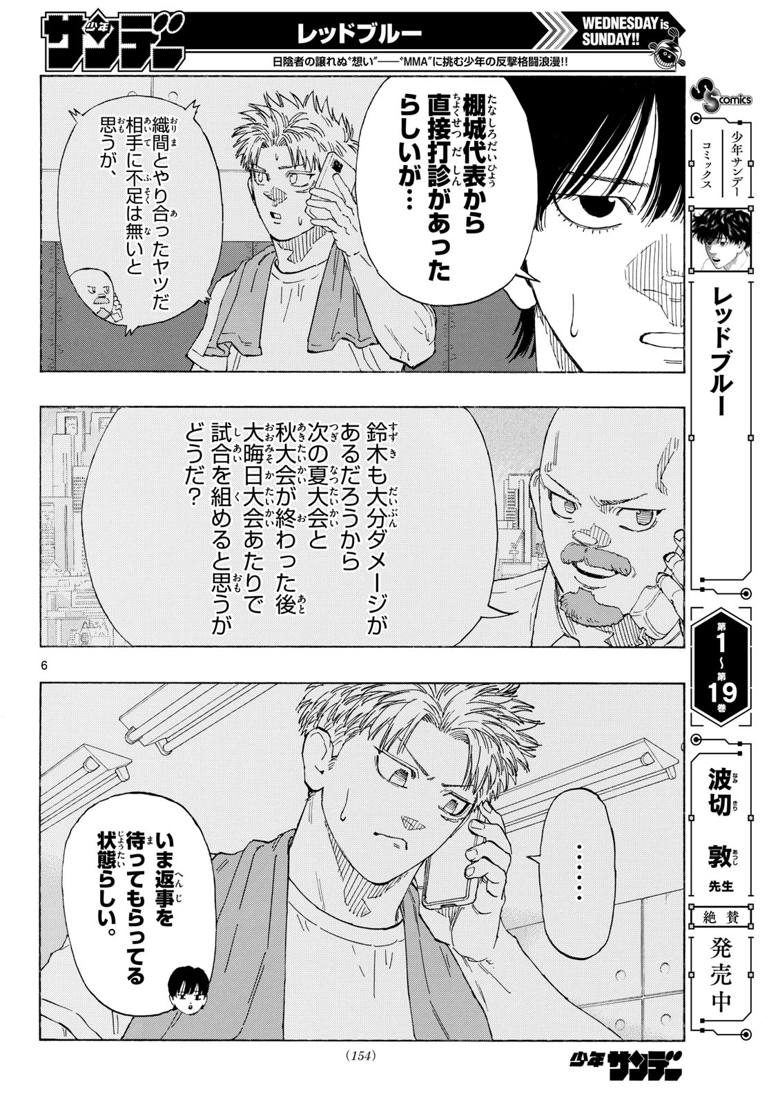Red Blue Chapter 211 6ページ