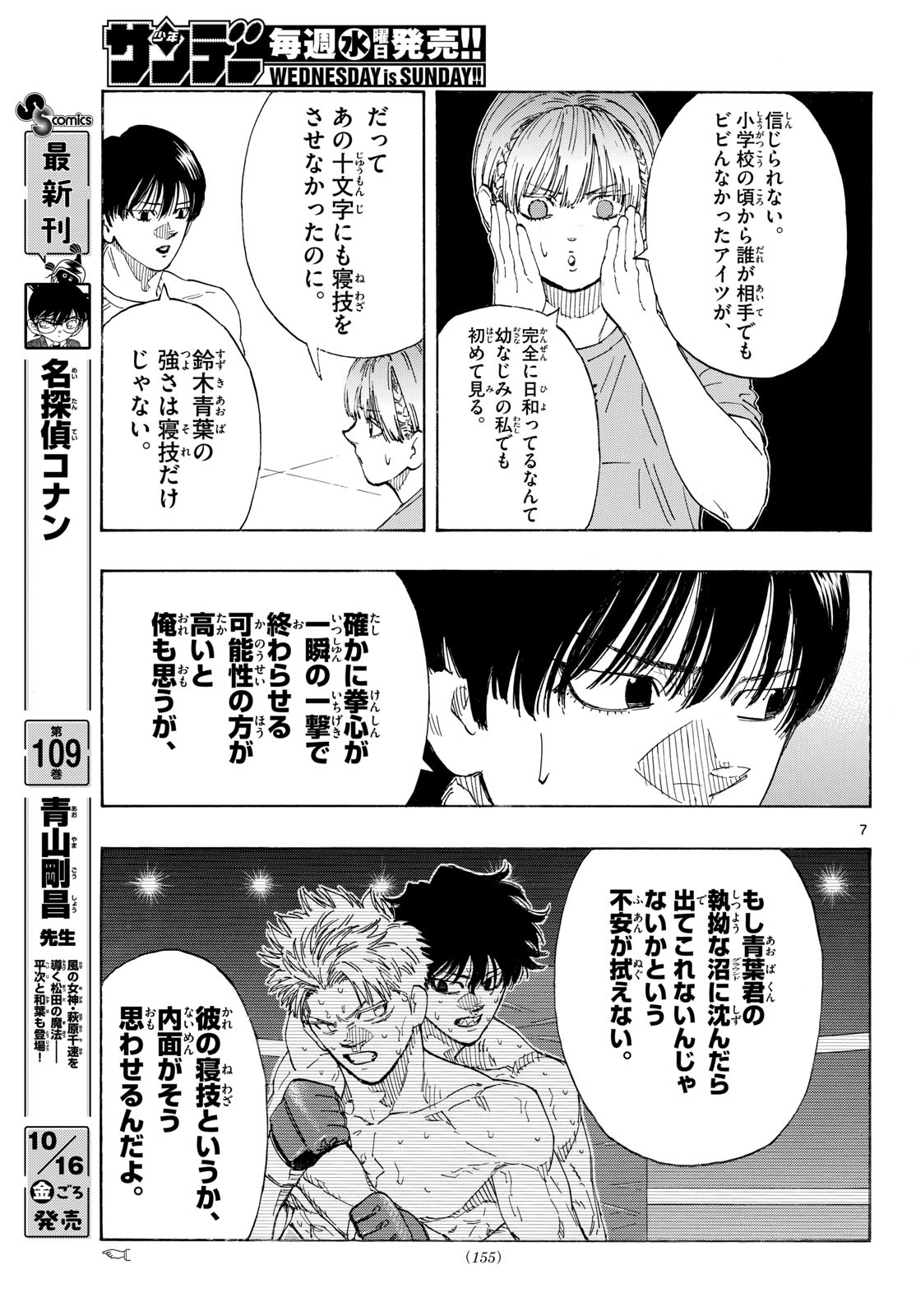 Red Blue Chapter 211 7ページ