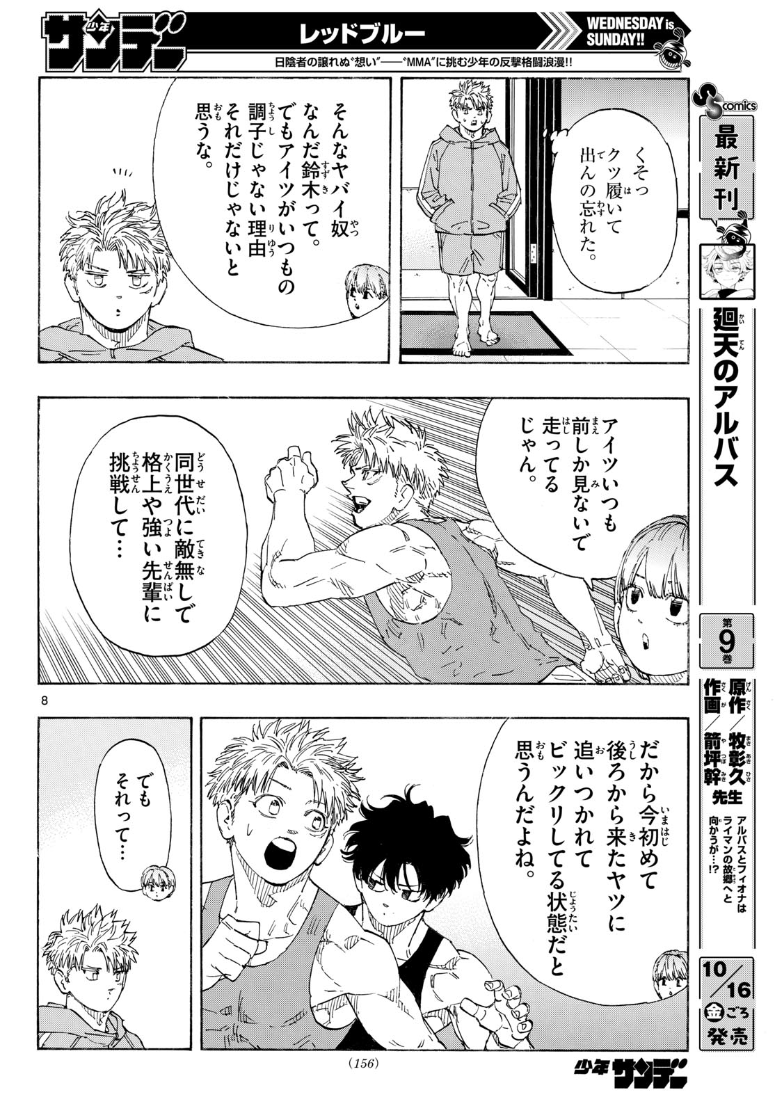 Red Blue Chapter 211 8ページ