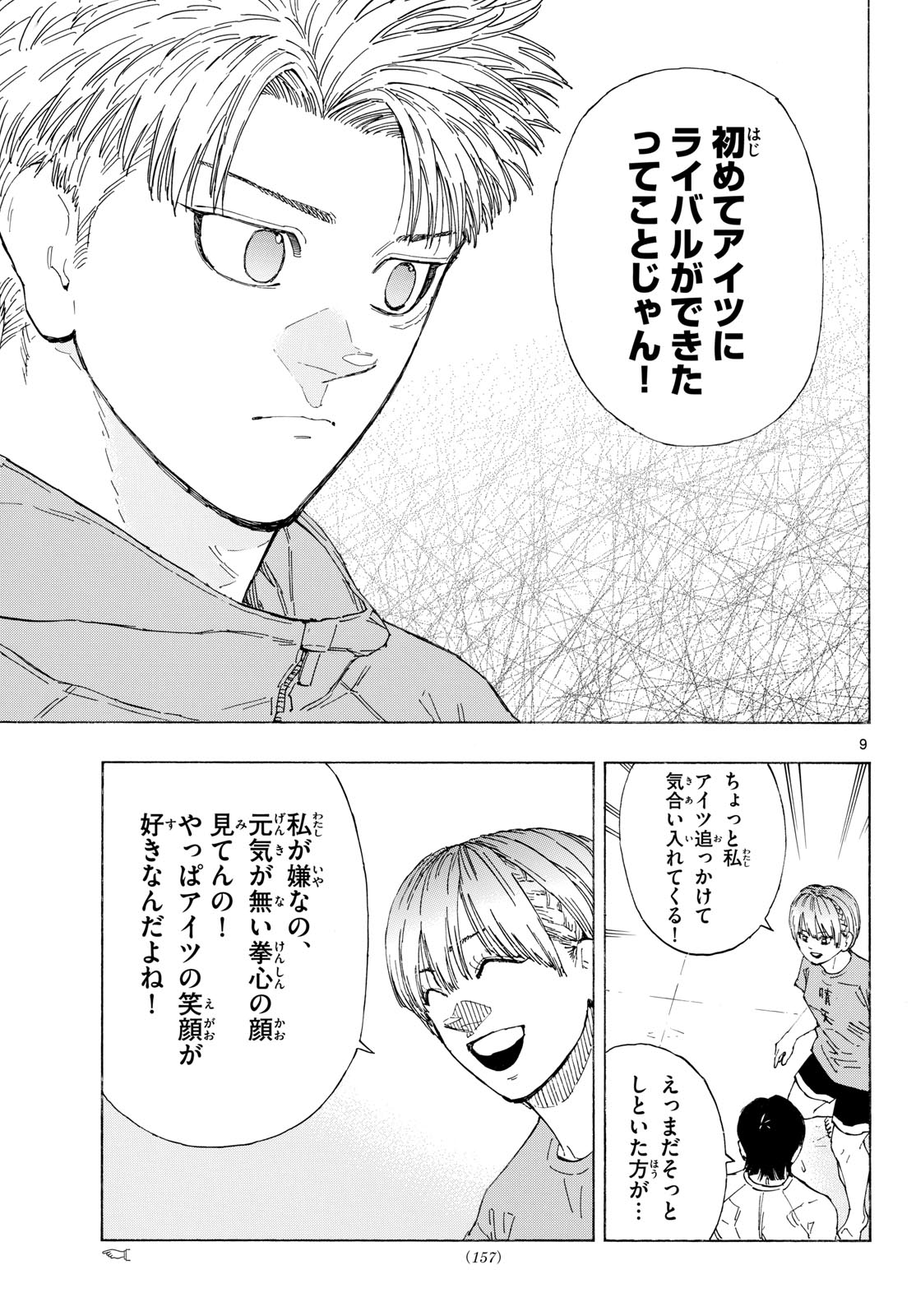 Red Blue Chapter 211 9ページ