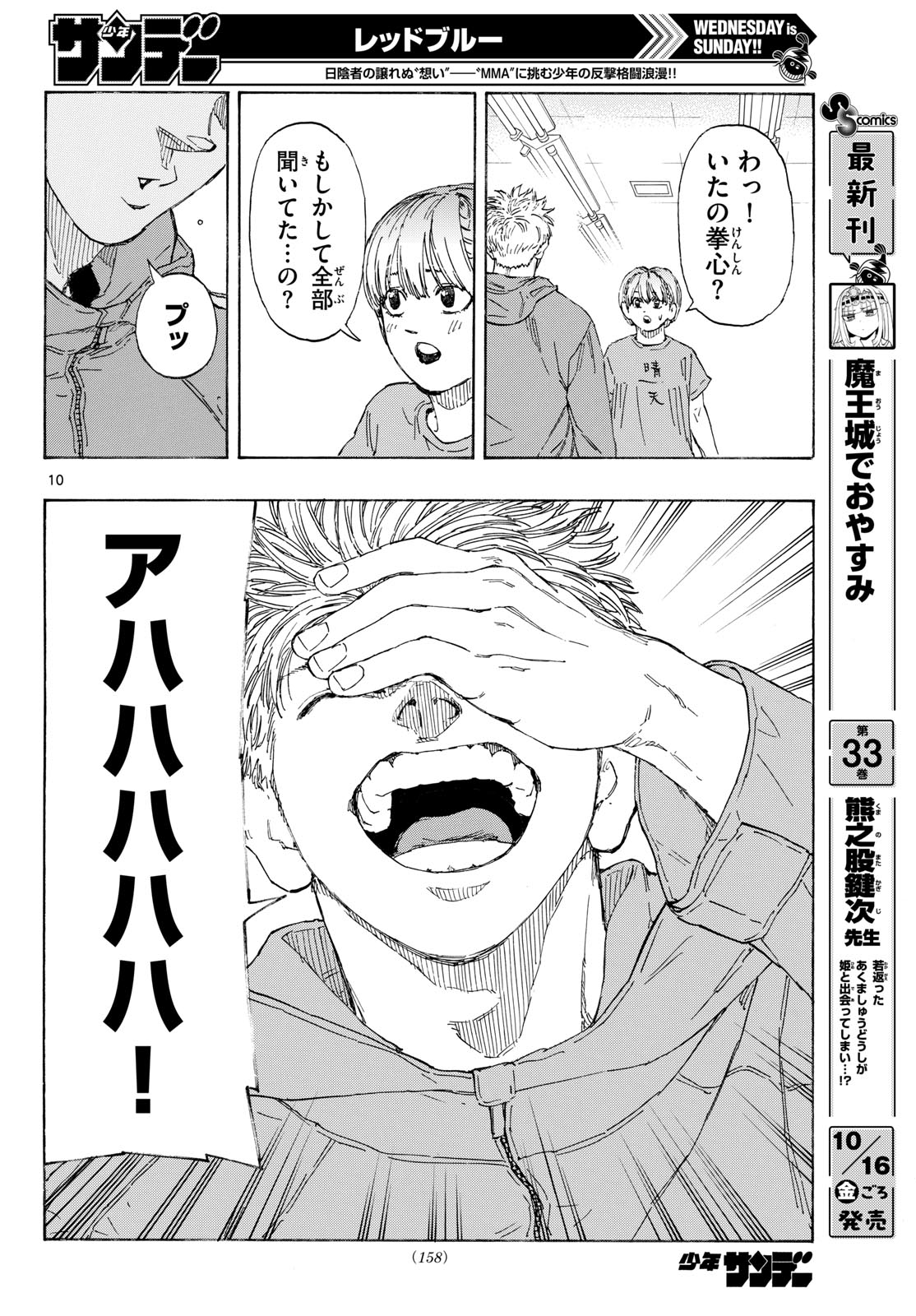 Red Blue Chapter 211 10ページ