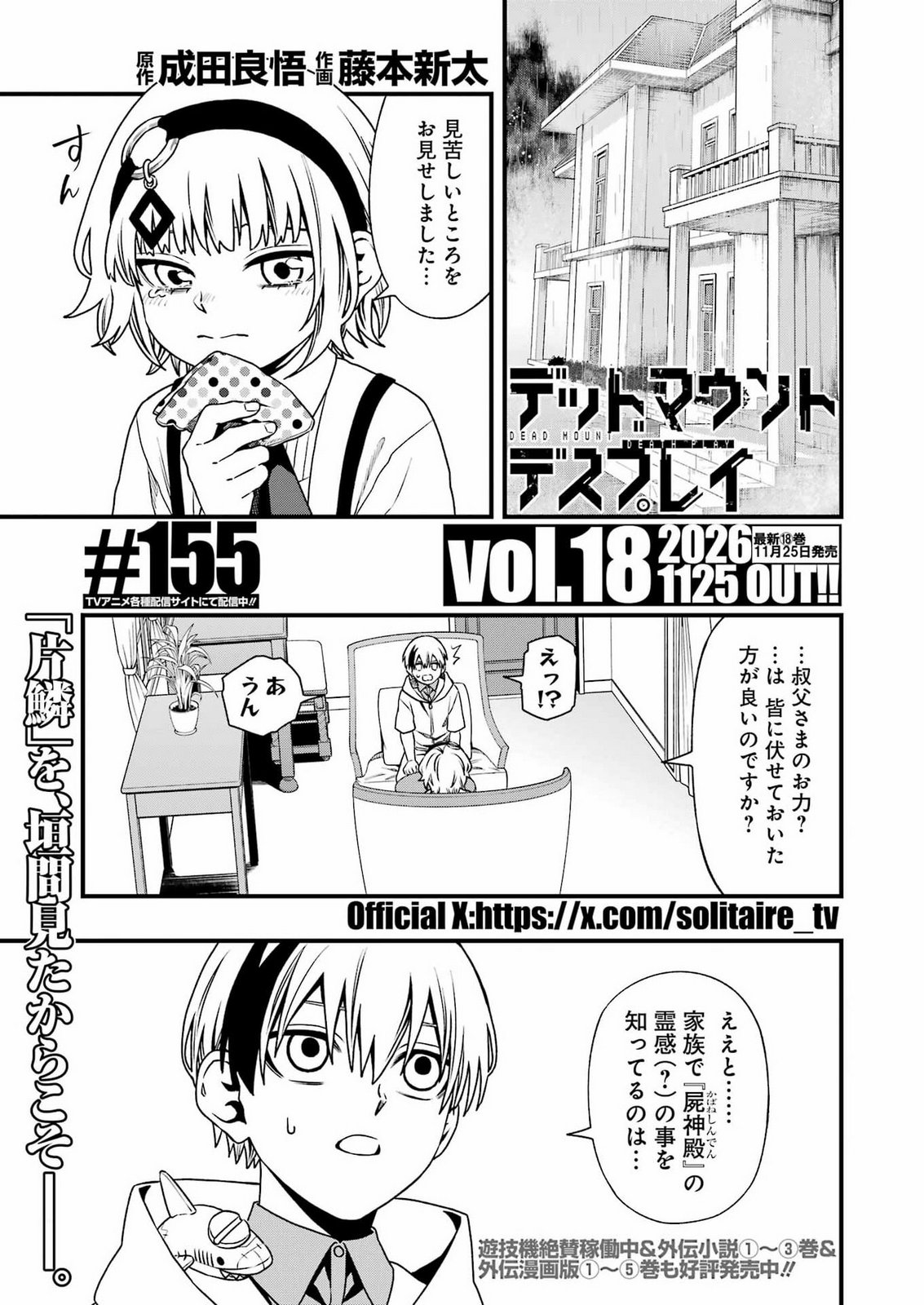 Dead Mount Death Play Chapter 155 1ページ