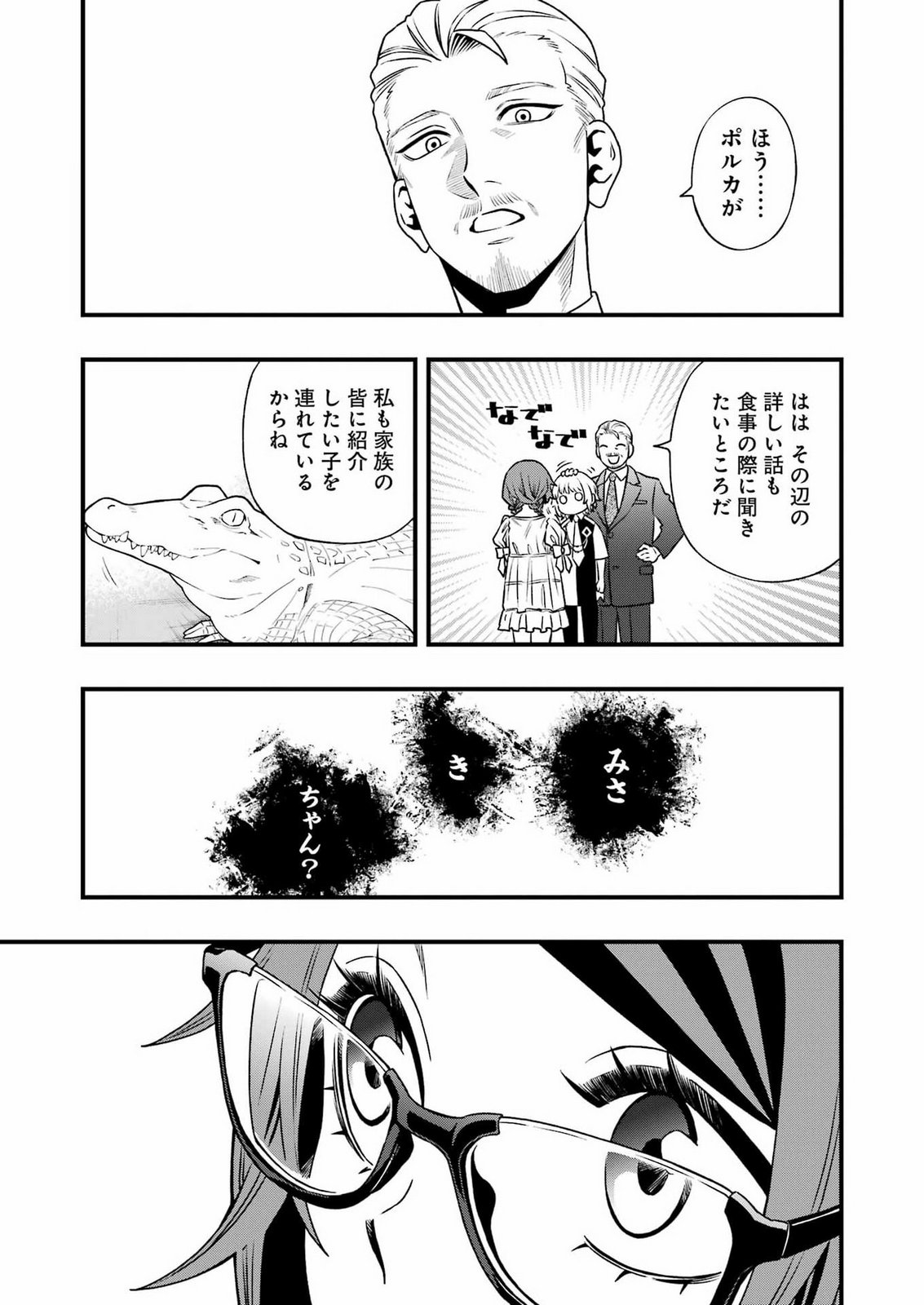 Dead Mount Death Play Chapter 155 15ページ