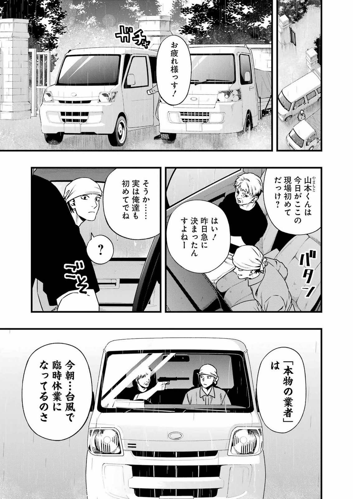 Dead Mount Death Play Chapter 155 17ページ