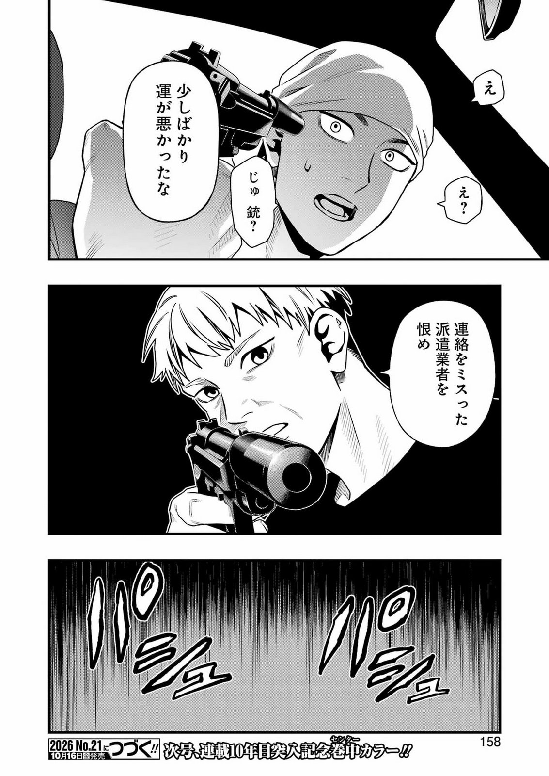 Dead Mount Death Play Chapter 155 18ページ