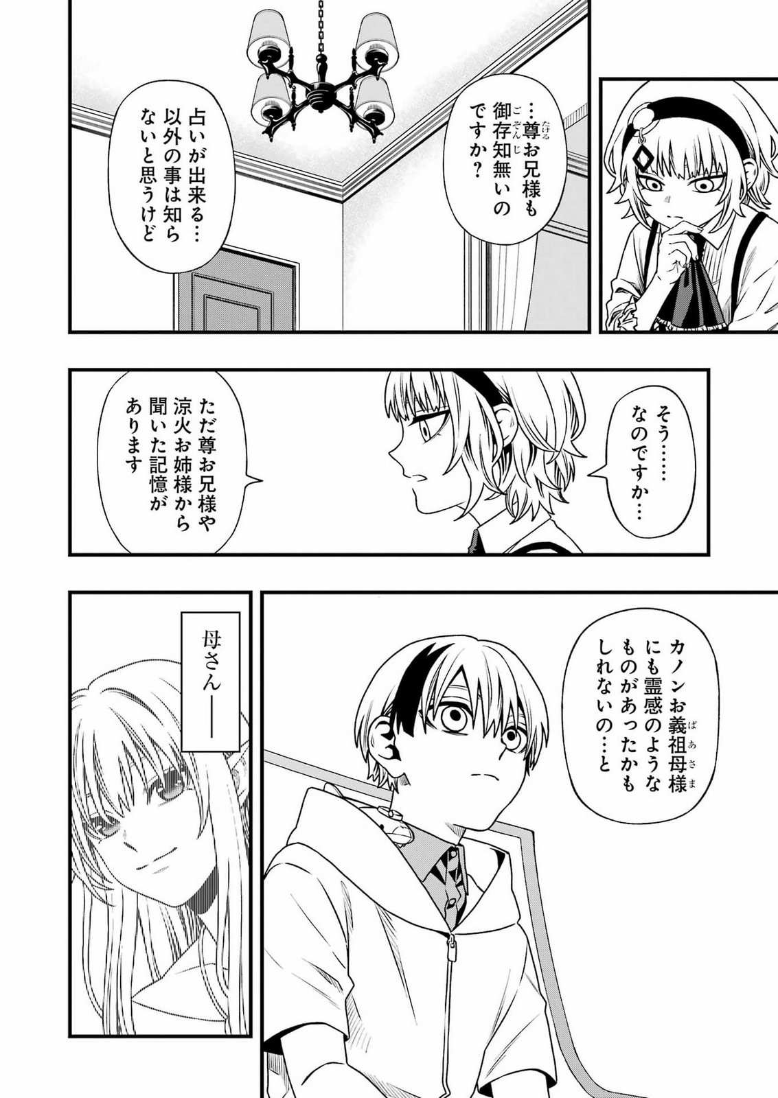 Dead Mount Death Play Chapter 155 4ページ
